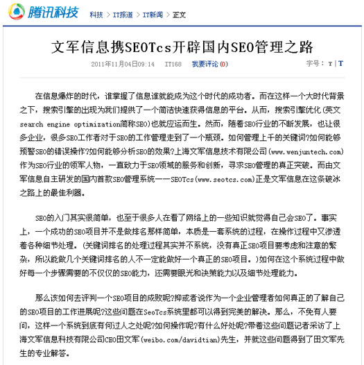 打造的SEOTcs搜索引擎優(yōu)化管理平臺(tái)
