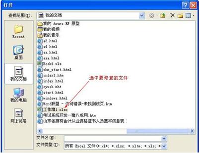 excel文件損壞如何修復 excel文件損壞完美修復