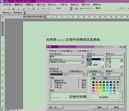 word怎么畫橫線 如何用word畫橫線